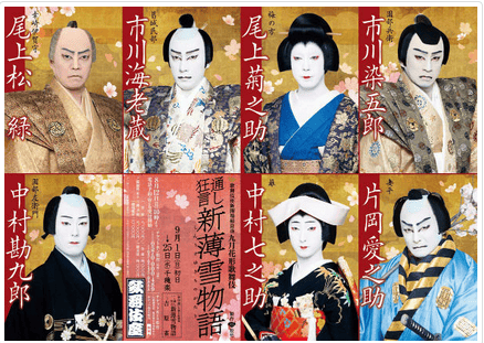 Kabuki high-rank actors
